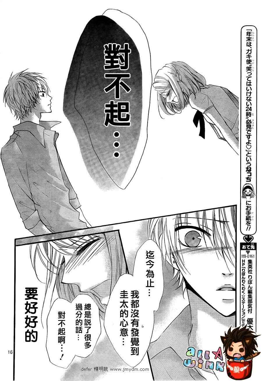 纯爱狼少年韩漫全集-第14话无删减无遮挡章节图片 