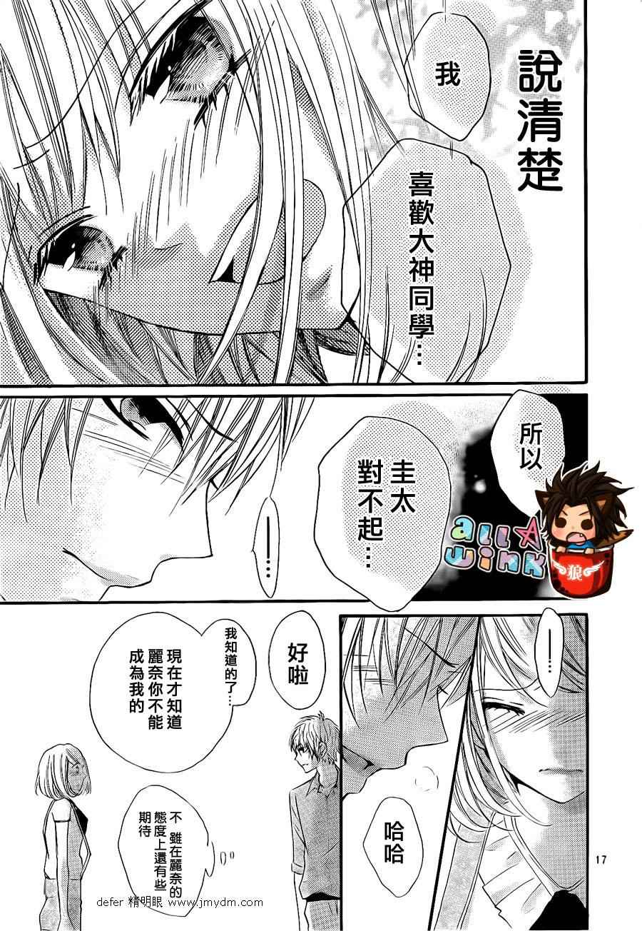 纯爱狼少年韩漫全集-第14话无删减无遮挡章节图片 