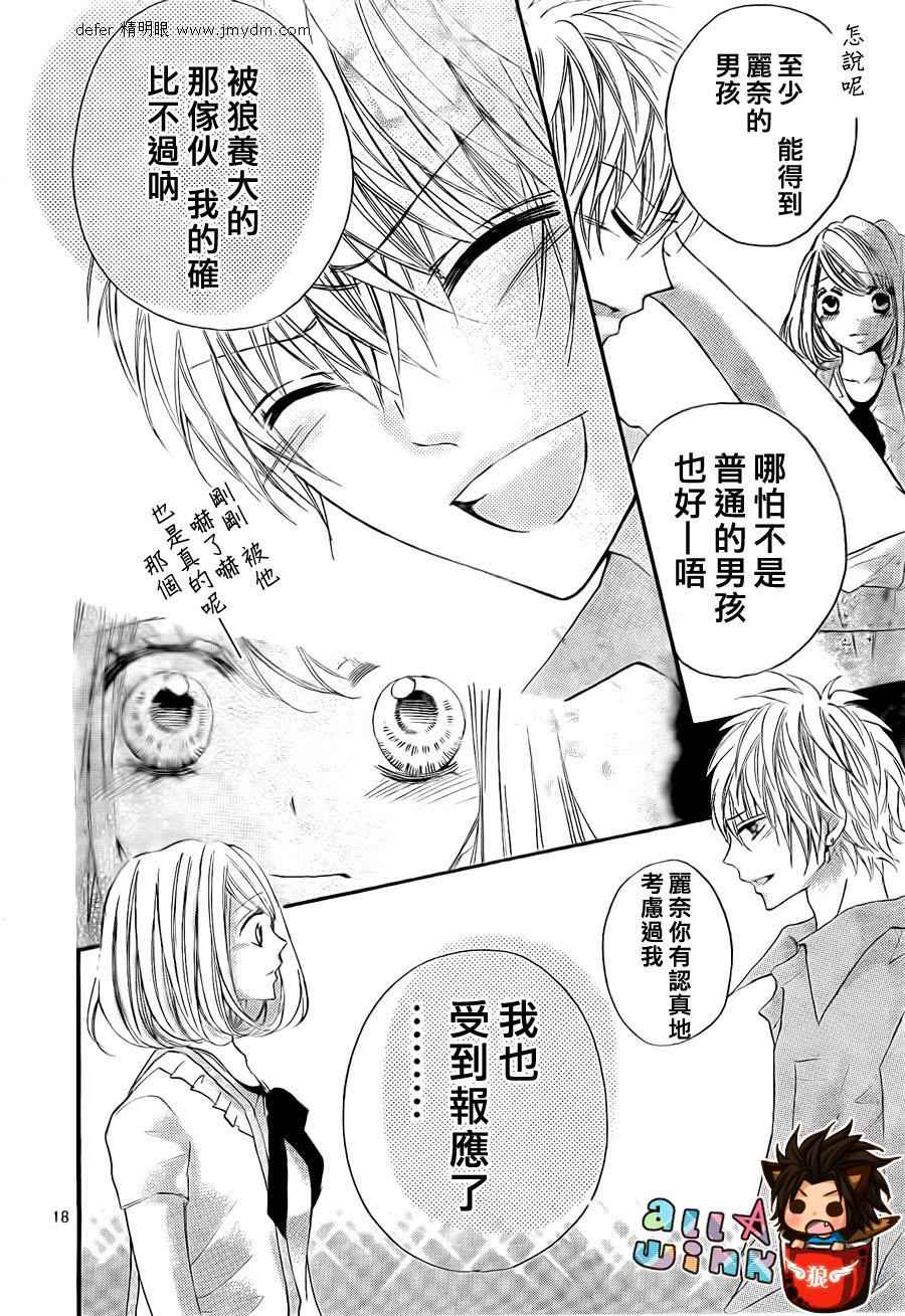 纯爱狼少年韩漫全集-第14话无删减无遮挡章节图片 