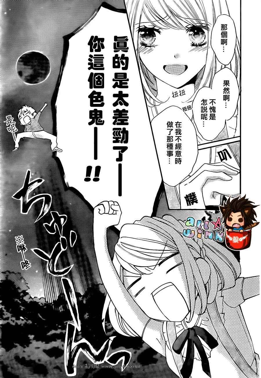 纯爱狼少年韩漫全集-第14话无删减无遮挡章节图片 