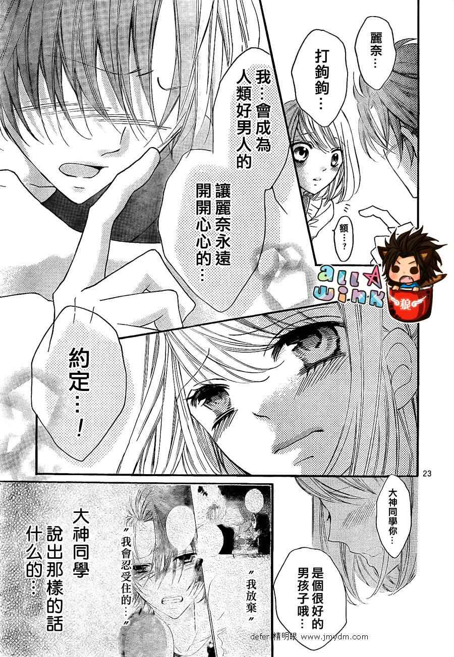 纯爱狼少年韩漫全集-第14话无删减无遮挡章节图片 