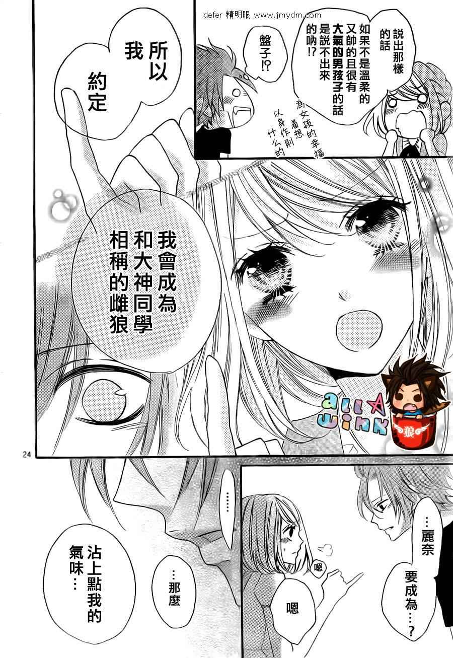 纯爱狼少年韩漫全集-第14话无删减无遮挡章节图片 