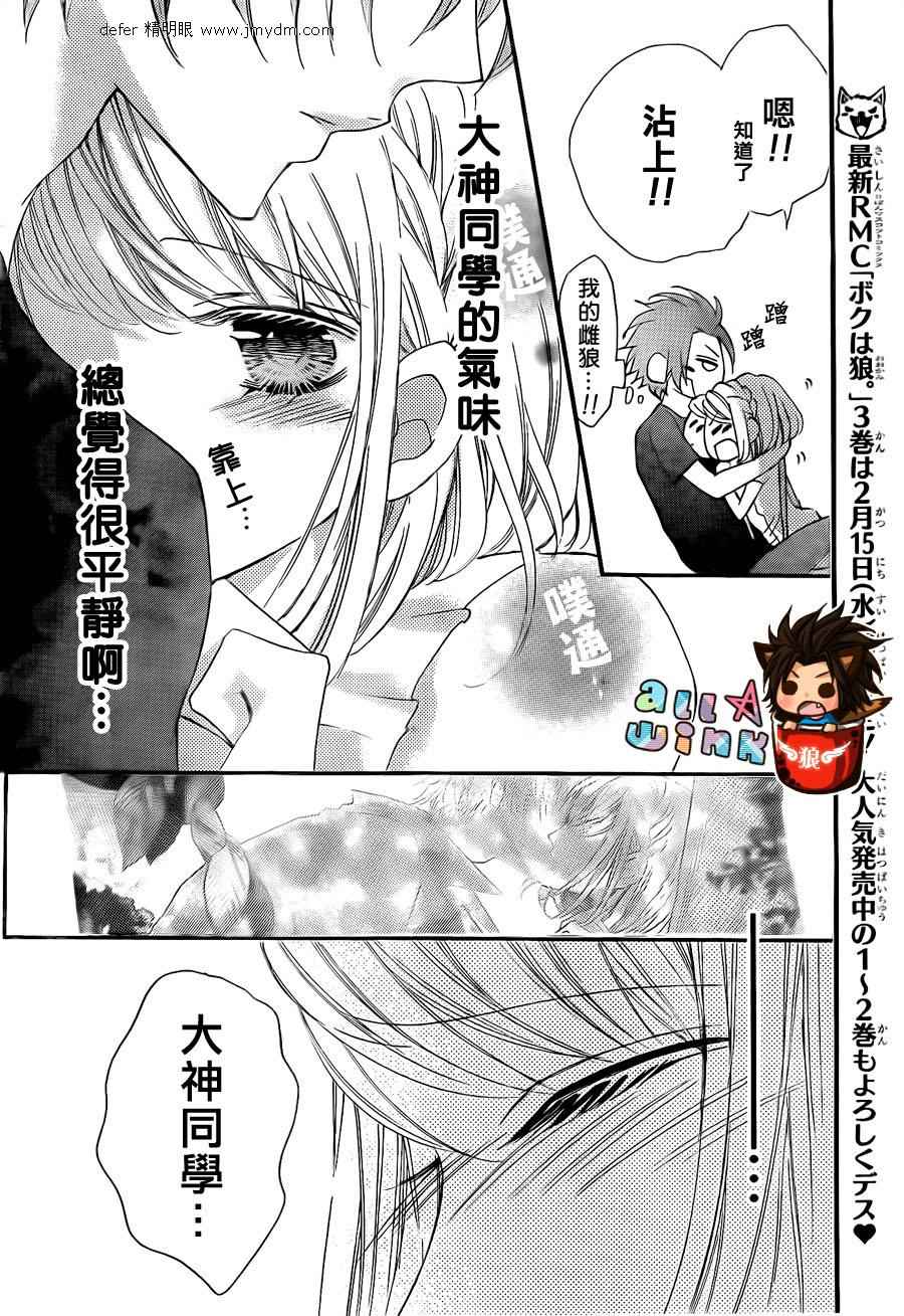 纯爱狼少年韩漫全集-第14话无删减无遮挡章节图片 