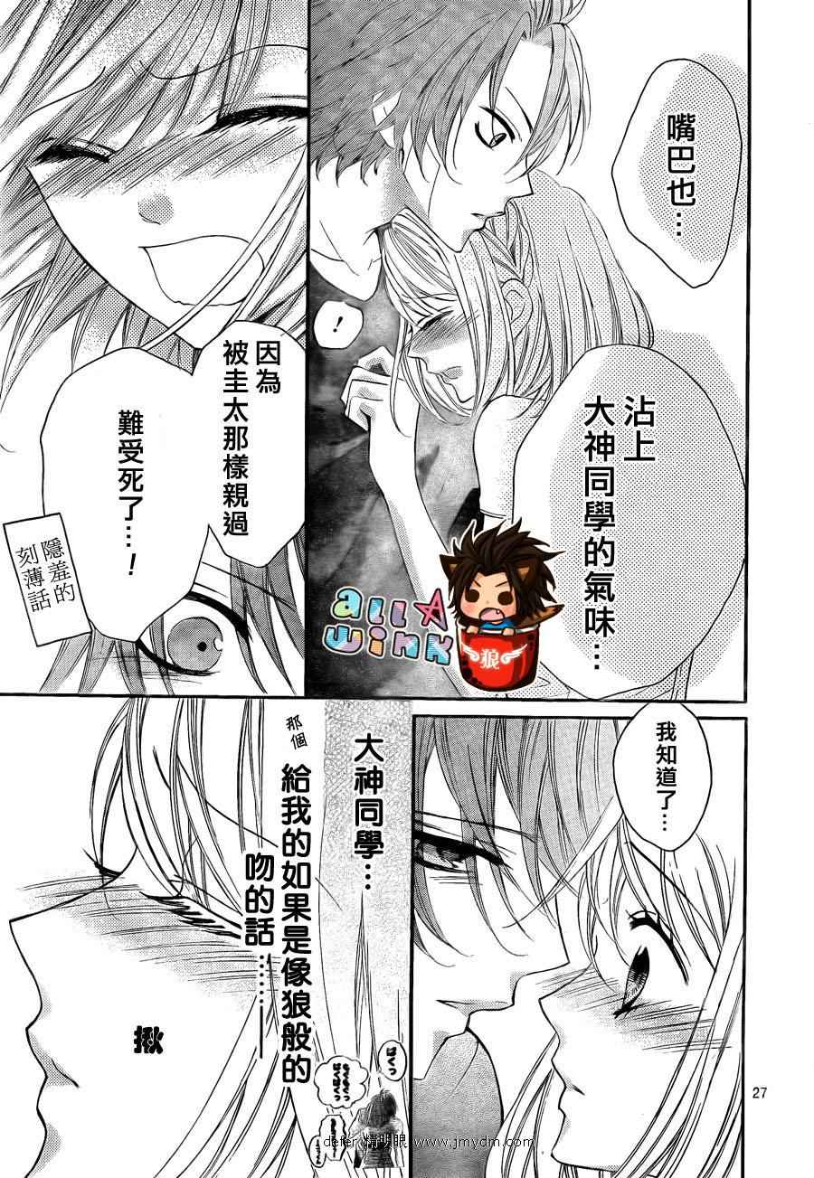 纯爱狼少年韩漫全集-第14话无删减无遮挡章节图片 