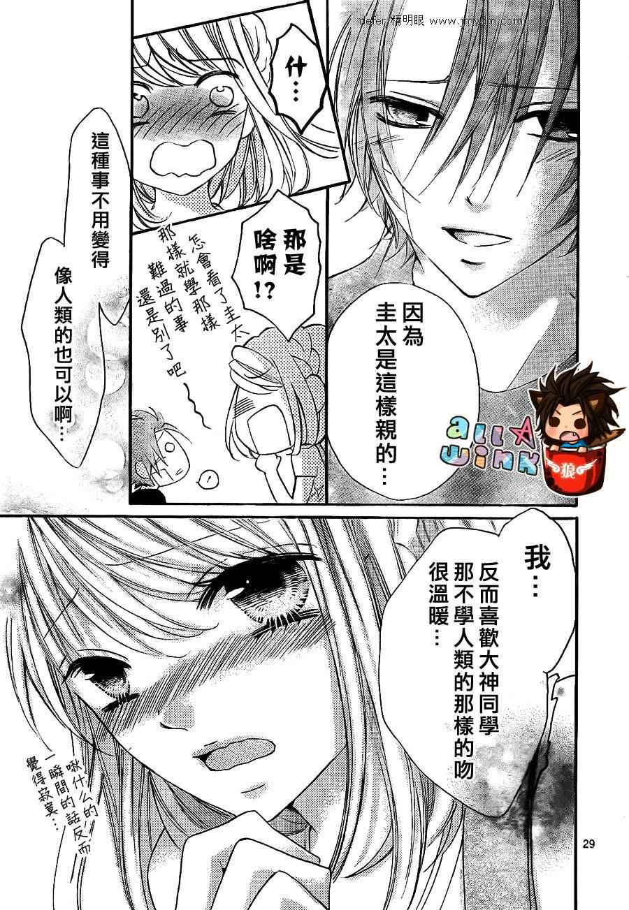 纯爱狼少年韩漫全集-第14话无删减无遮挡章节图片 