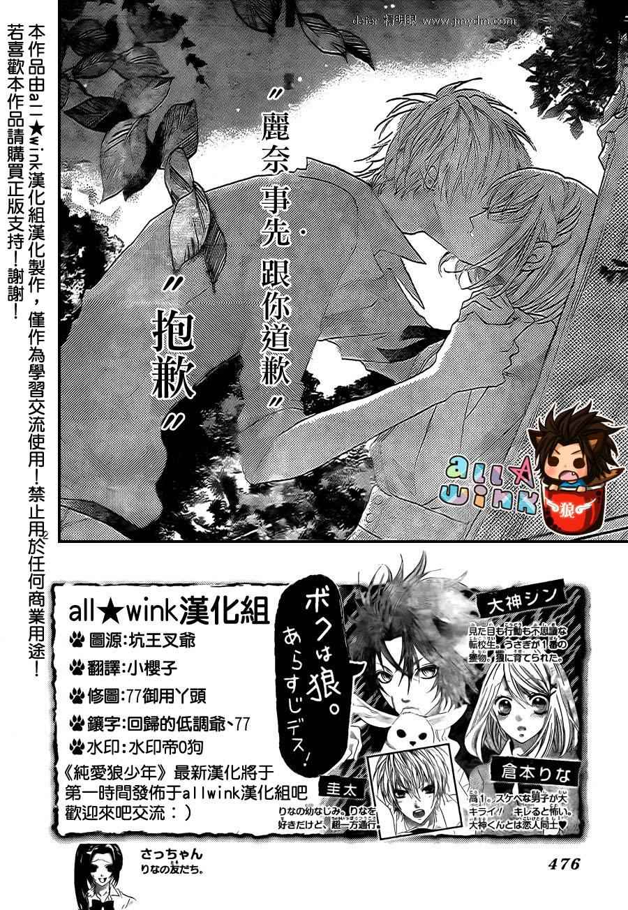 纯爱狼少年韩漫全集-第14话无删减无遮挡章节图片 