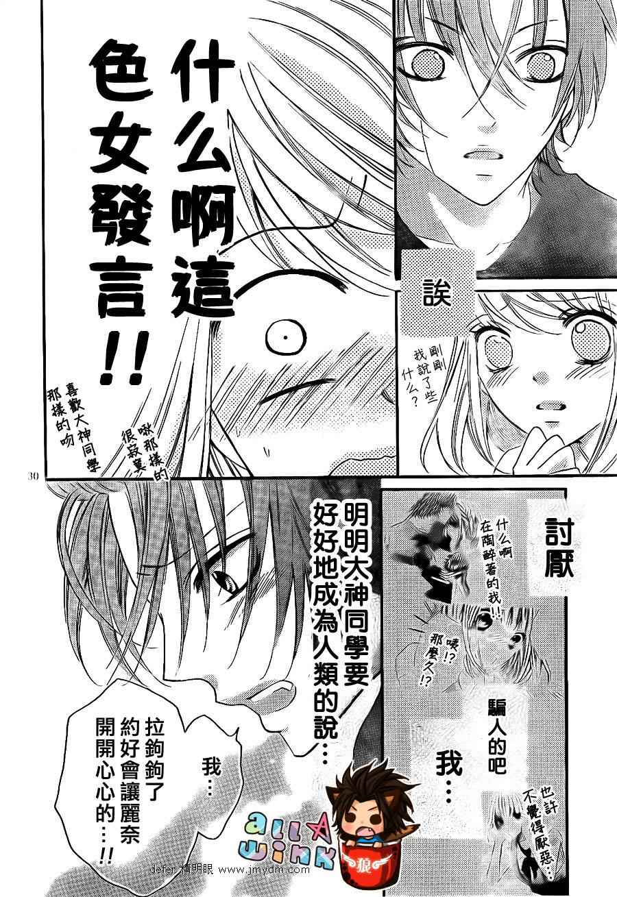 纯爱狼少年韩漫全集-第14话无删减无遮挡章节图片 