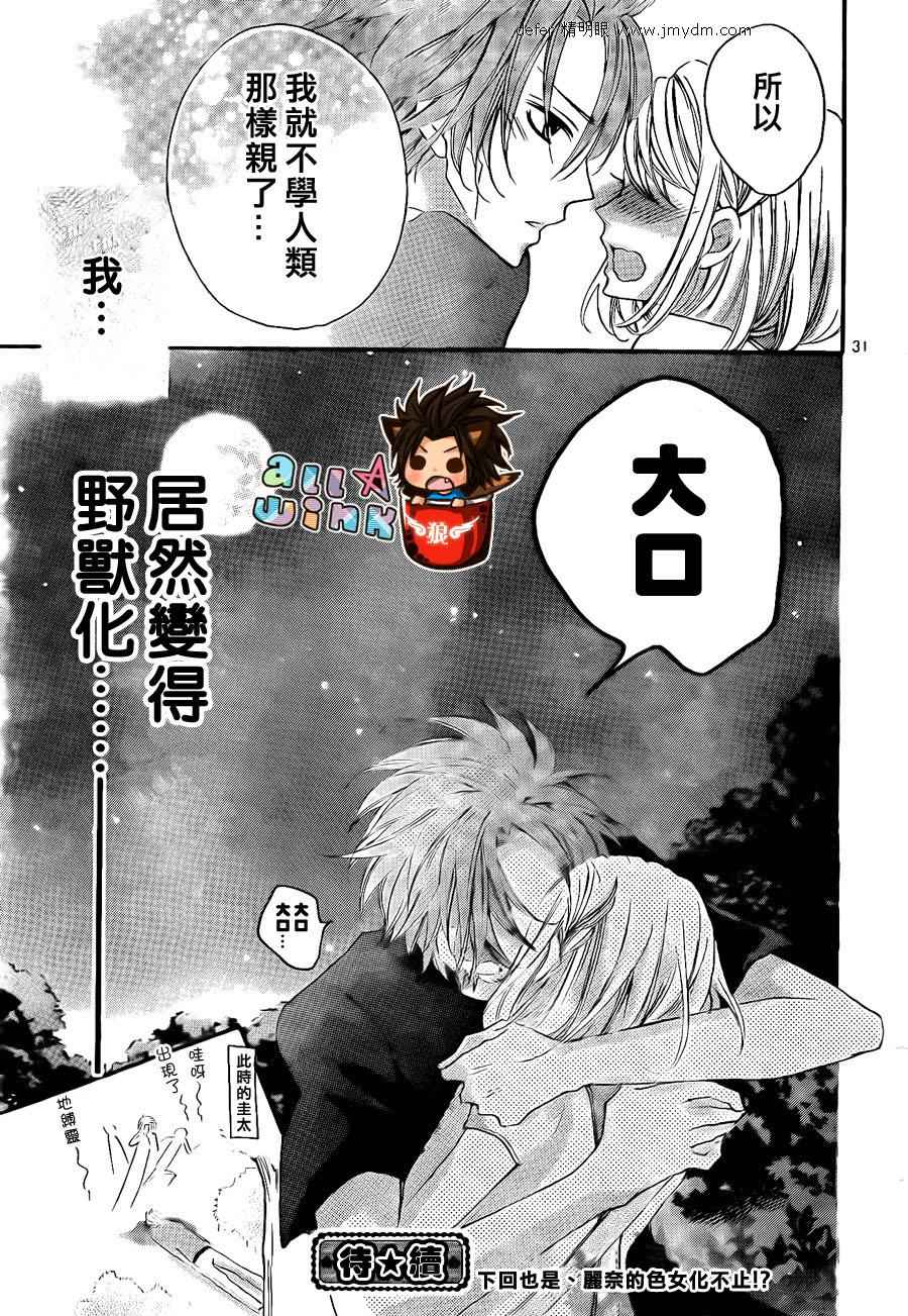 纯爱狼少年韩漫全集-第14话无删减无遮挡章节图片 
