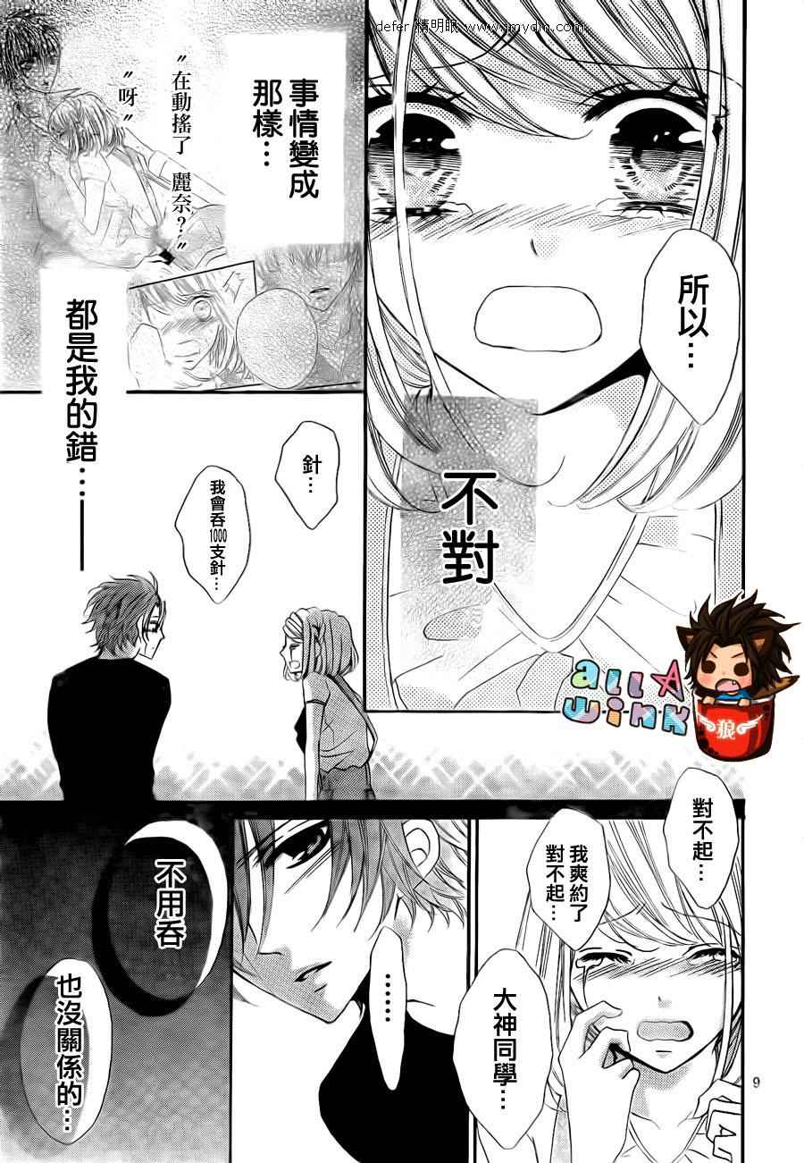 纯爱狼少年韩漫全集-第14话无删减无遮挡章节图片 
