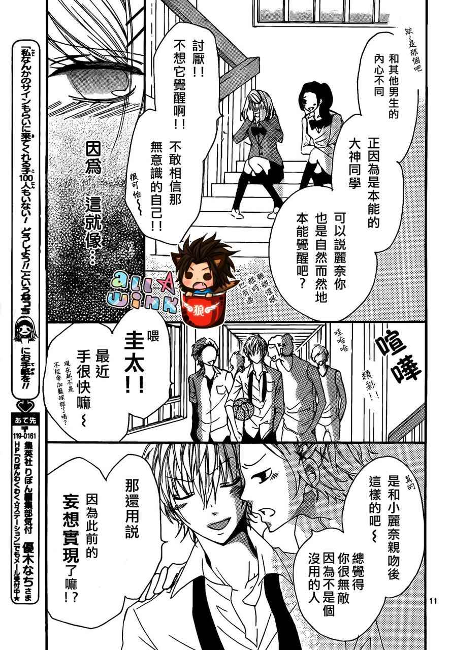 纯爱狼少年韩漫全集-第15话无删减无遮挡章节图片 