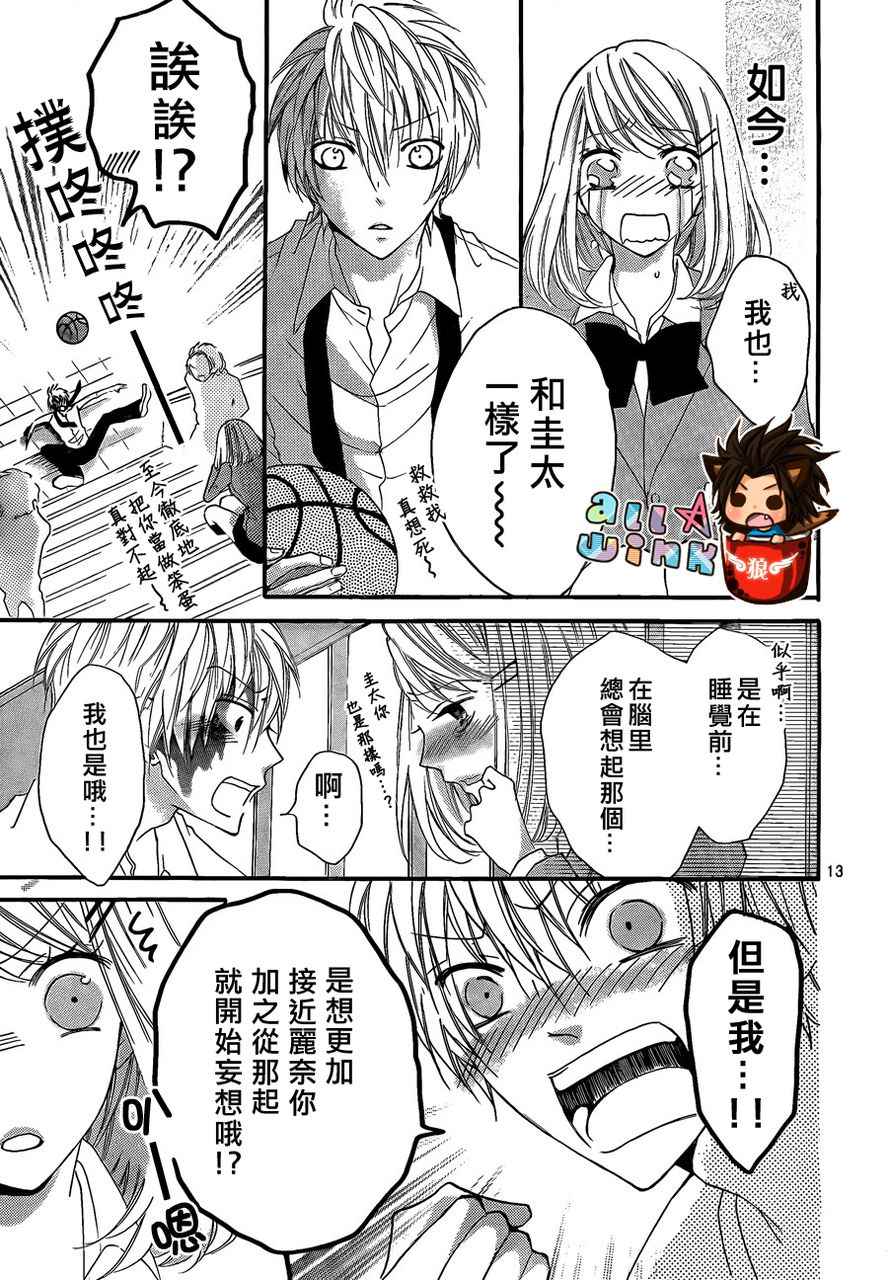 纯爱狼少年韩漫全集-第15话无删减无遮挡章节图片 