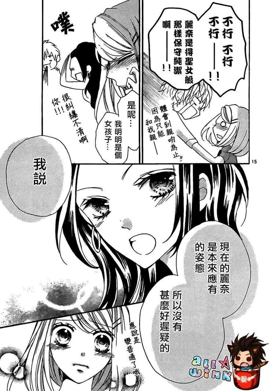 纯爱狼少年韩漫全集-第15话无删减无遮挡章节图片 