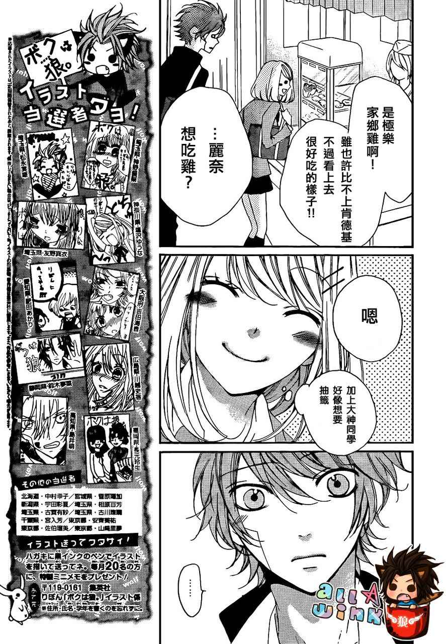 纯爱狼少年韩漫全集-第15话无删减无遮挡章节图片 