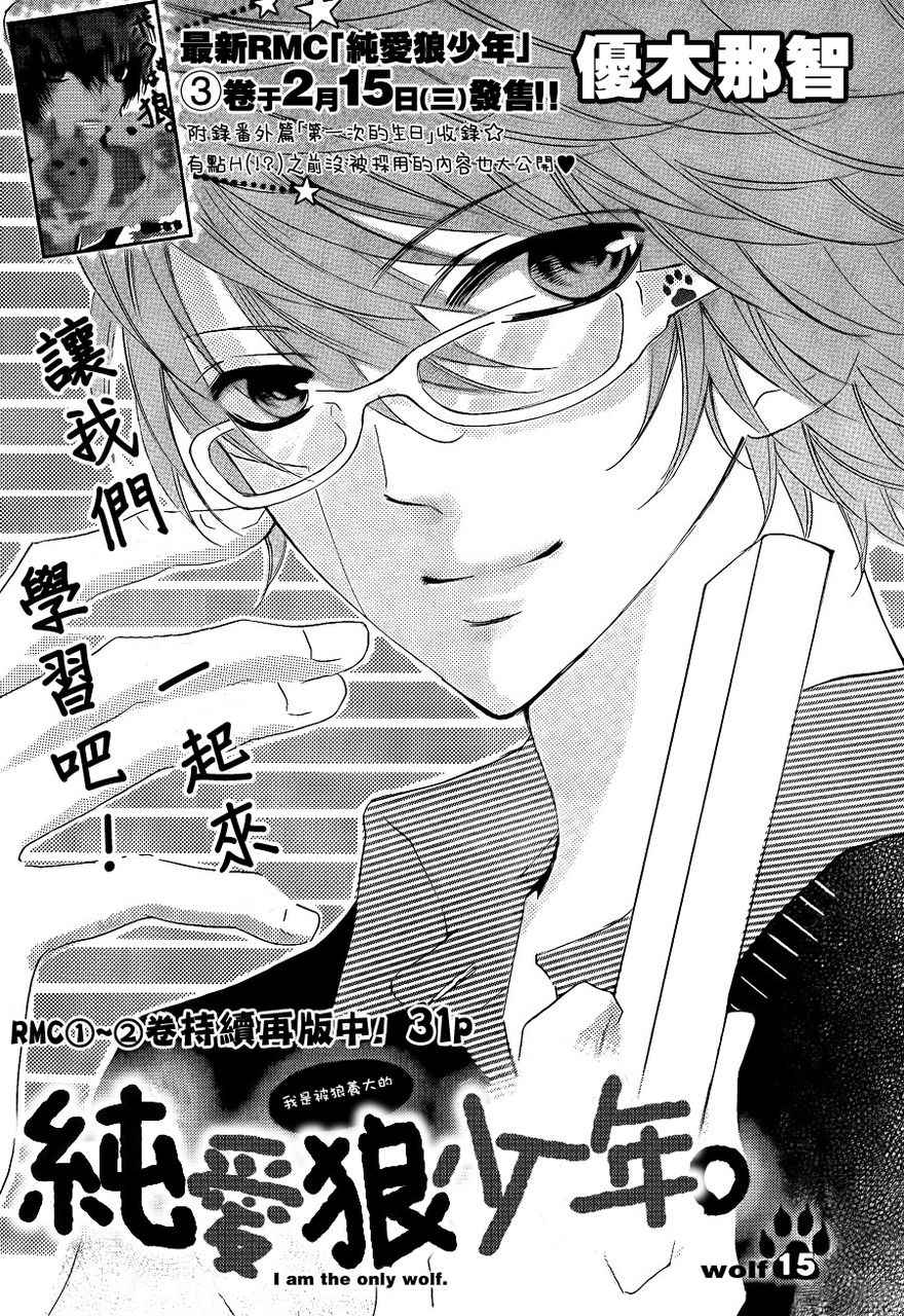 纯爱狼少年韩漫全集-第15话无删减无遮挡章节图片 