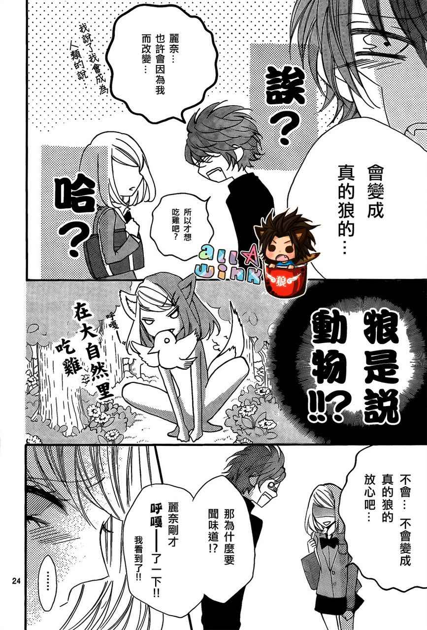 纯爱狼少年韩漫全集-第15话无删减无遮挡章节图片 
