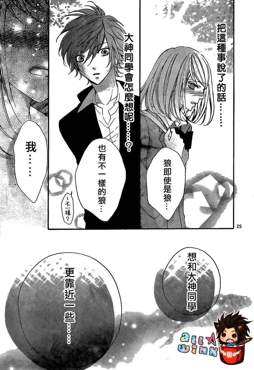 纯爱狼少年韩漫全集-第15话无删减无遮挡章节图片 