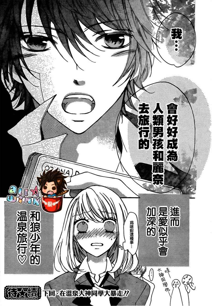 纯爱狼少年韩漫全集-第15话无删减无遮挡章节图片 