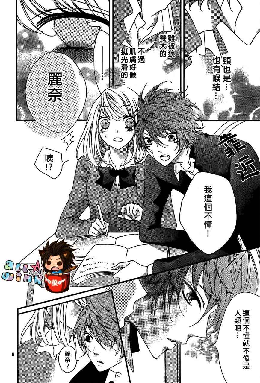 纯爱狼少年韩漫全集-第15话无删减无遮挡章节图片 