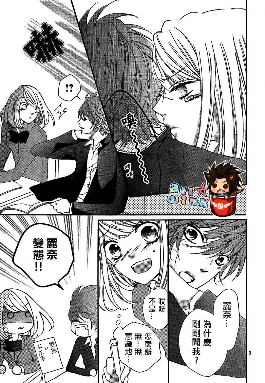 纯爱狼少年韩漫全集-第15话无删减无遮挡章节图片 