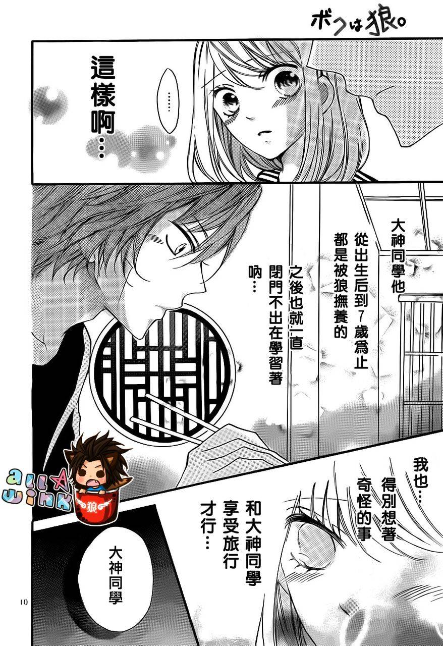 纯爱狼少年韩漫全集-第16话无删减无遮挡章节图片 