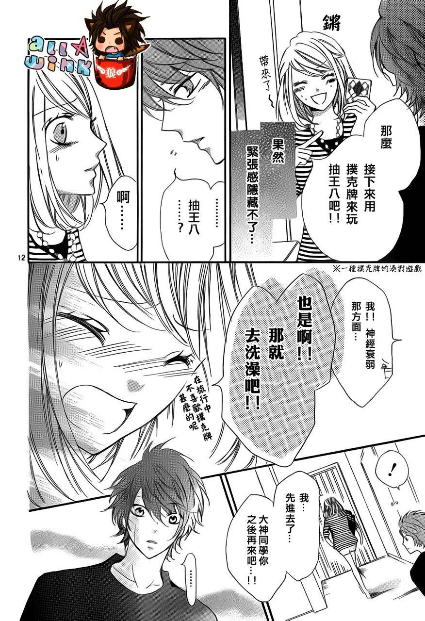 纯爱狼少年韩漫全集-第16话无删减无遮挡章节图片 