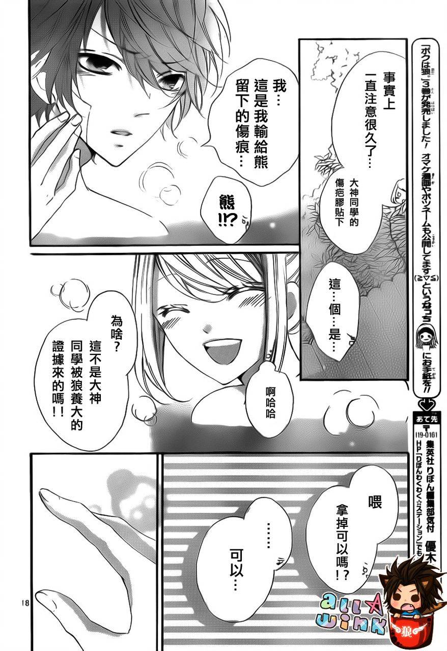 纯爱狼少年韩漫全集-第16话无删减无遮挡章节图片 
