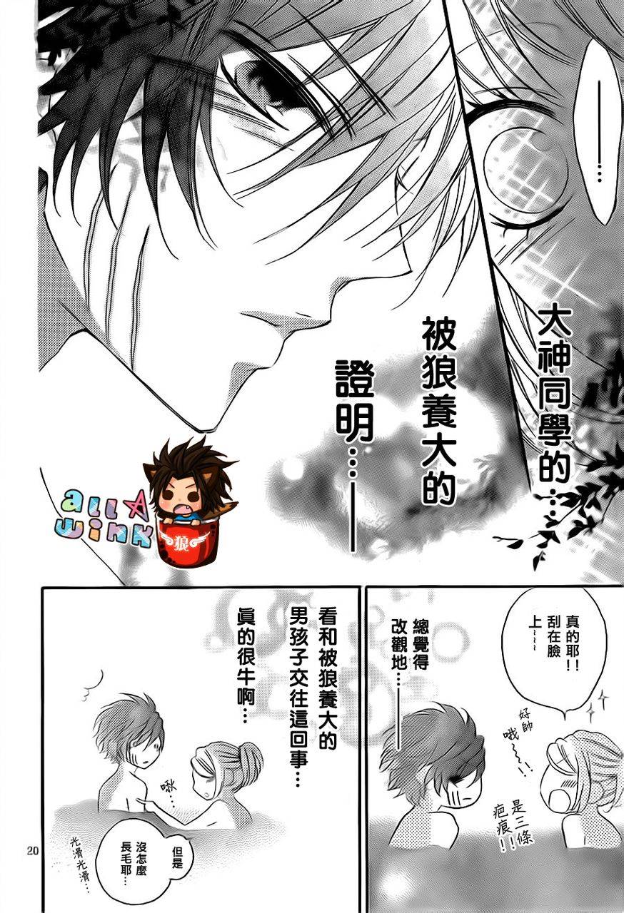 纯爱狼少年韩漫全集-第16话无删减无遮挡章节图片 