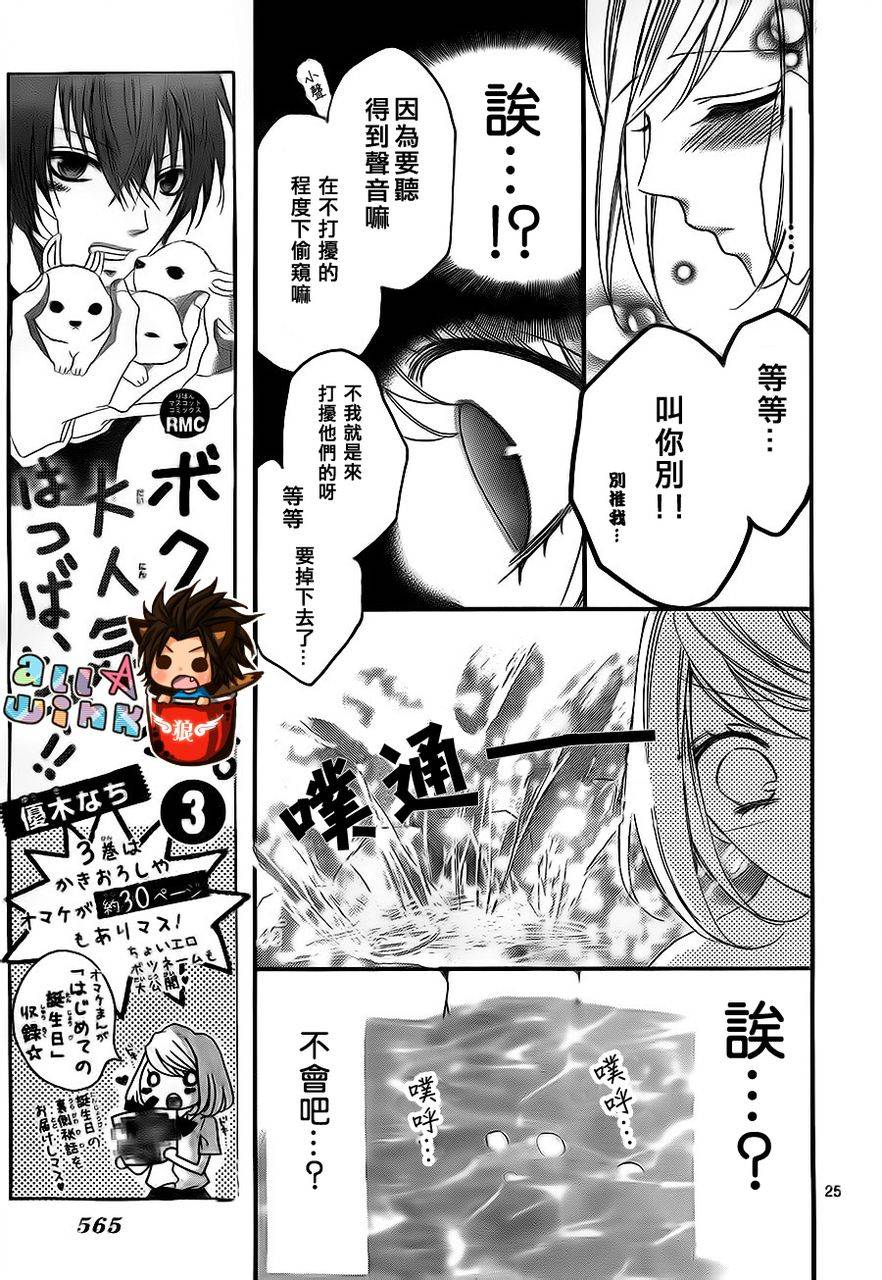 纯爱狼少年韩漫全集-第16话无删减无遮挡章节图片 