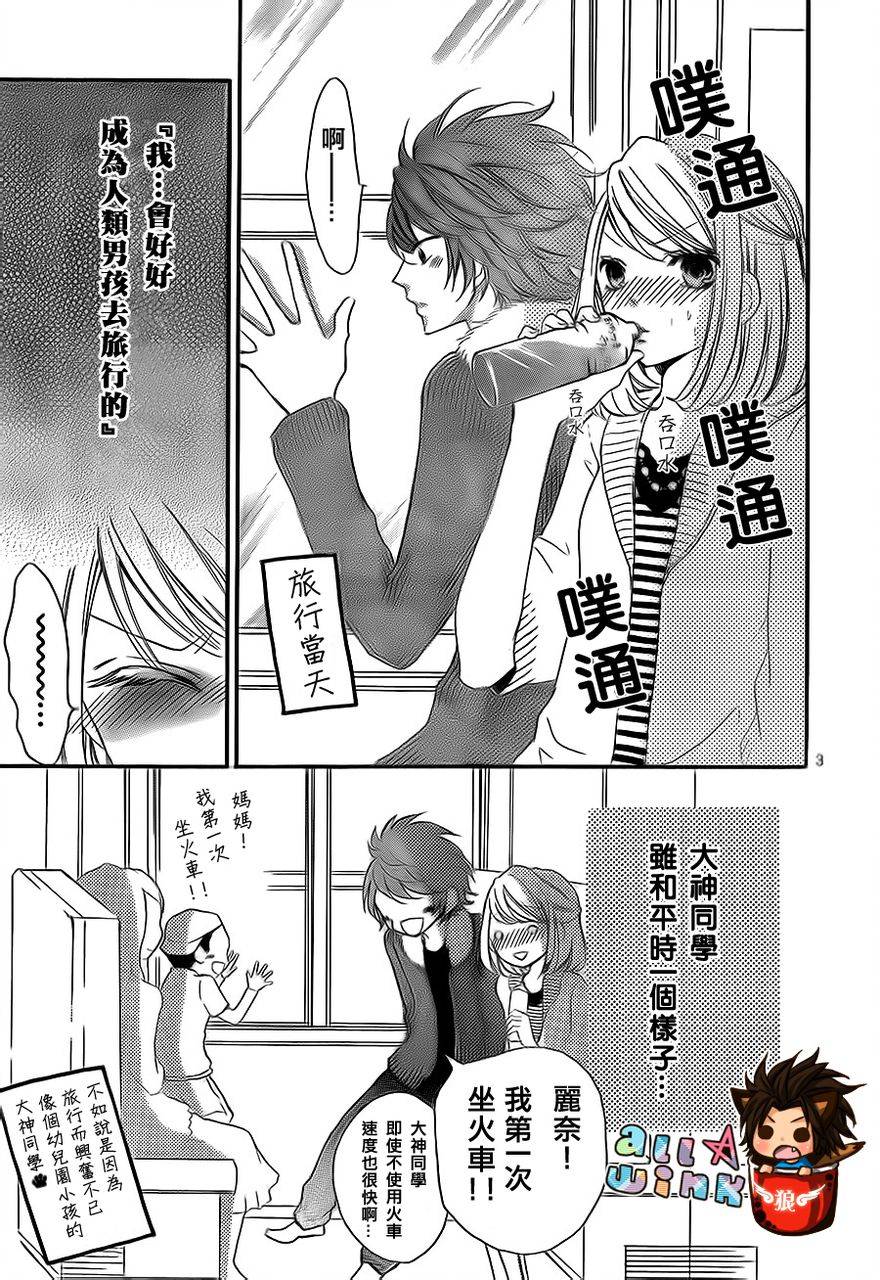 纯爱狼少年韩漫全集-第16话无删减无遮挡章节图片 