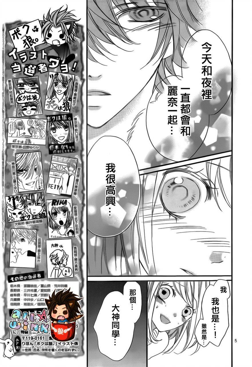 纯爱狼少年韩漫全集-第16话无删减无遮挡章节图片 