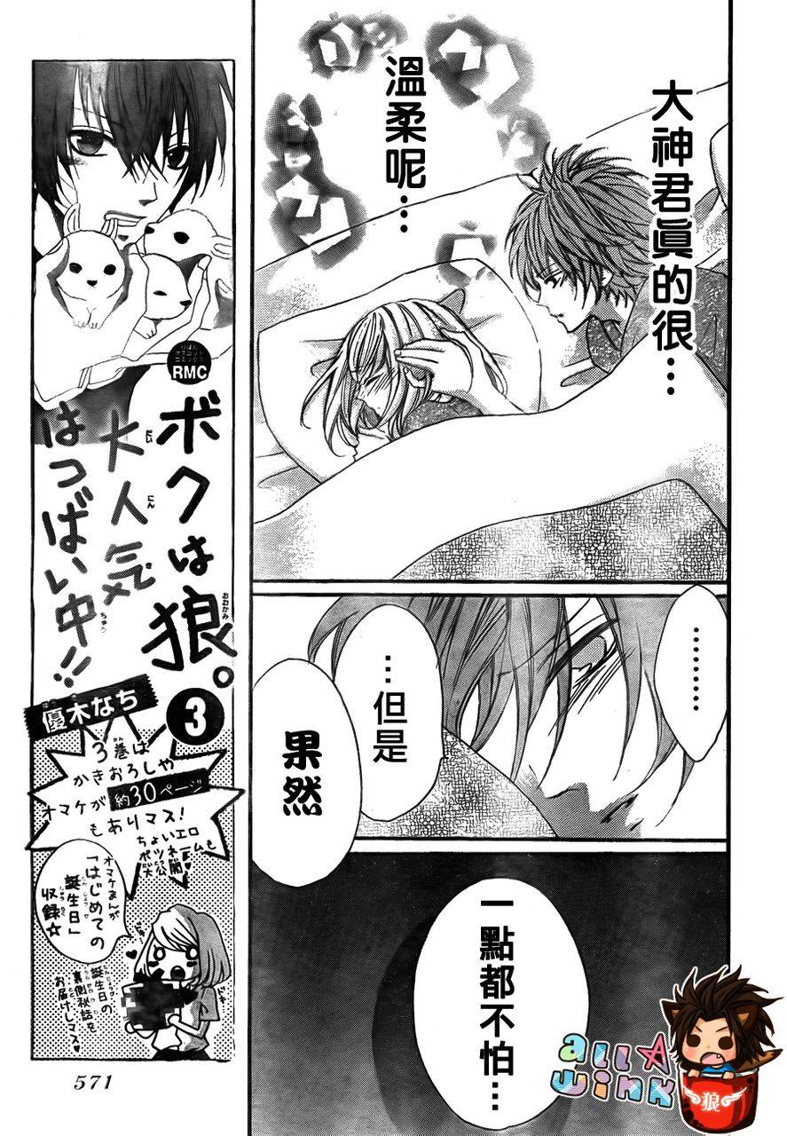 纯爱狼少年韩漫全集-第17话无删减无遮挡章节图片 