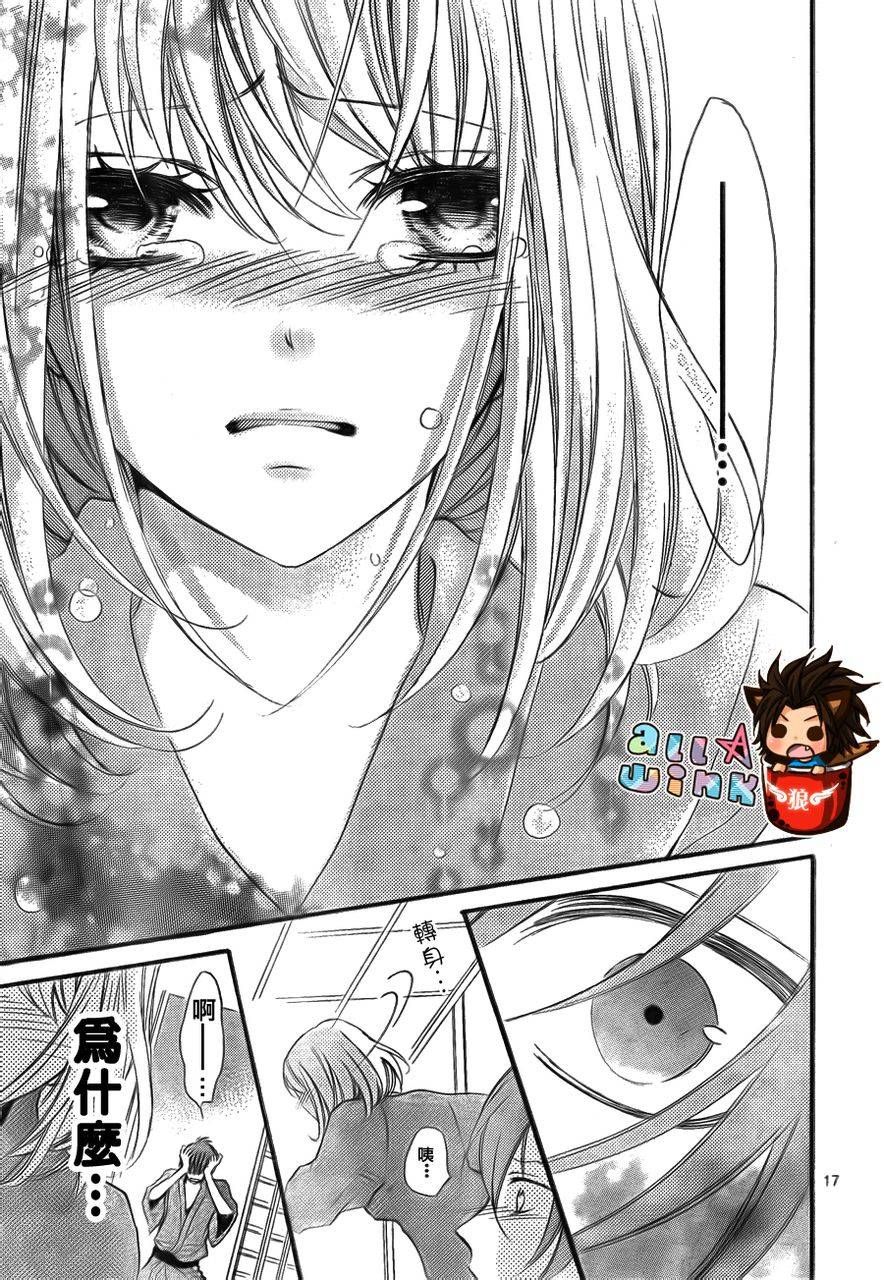 纯爱狼少年韩漫全集-第17话无删减无遮挡章节图片 