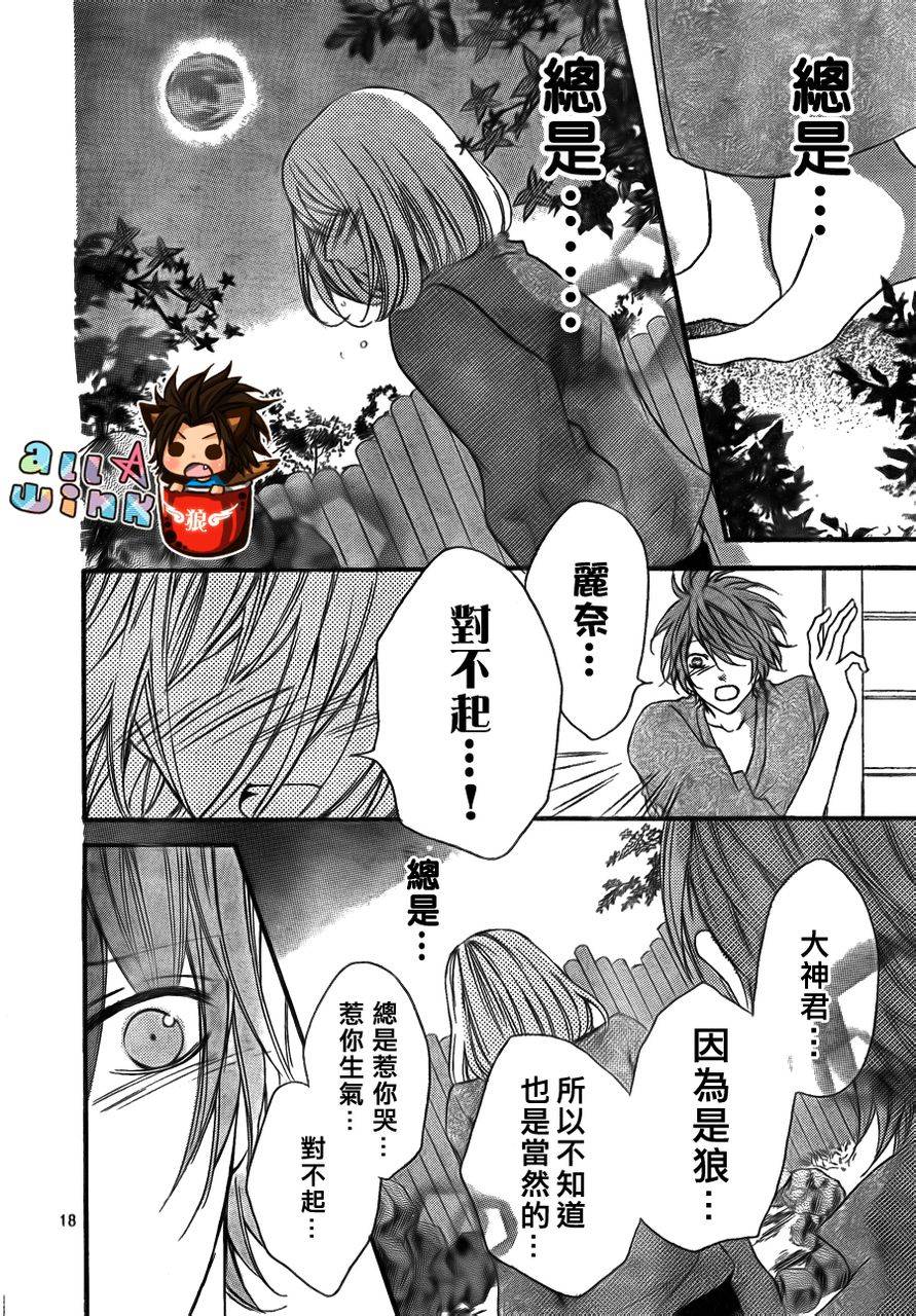 纯爱狼少年韩漫全集-第17话无删减无遮挡章节图片 