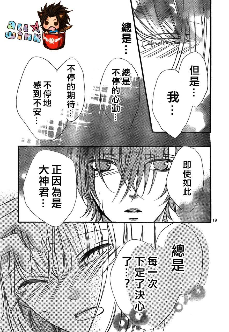 纯爱狼少年韩漫全集-第17话无删减无遮挡章节图片 