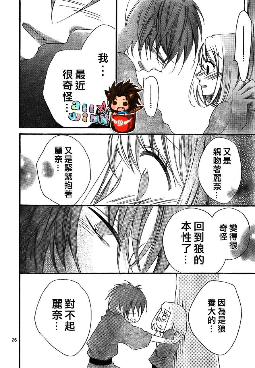 纯爱狼少年韩漫全集-第17话无删减无遮挡章节图片 