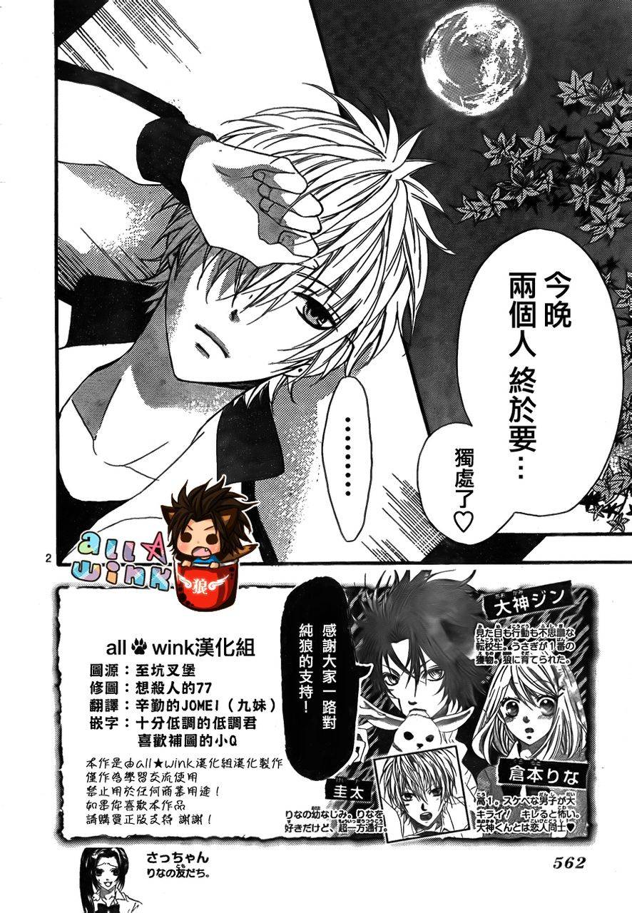 纯爱狼少年韩漫全集-第17话无删减无遮挡章节图片 
