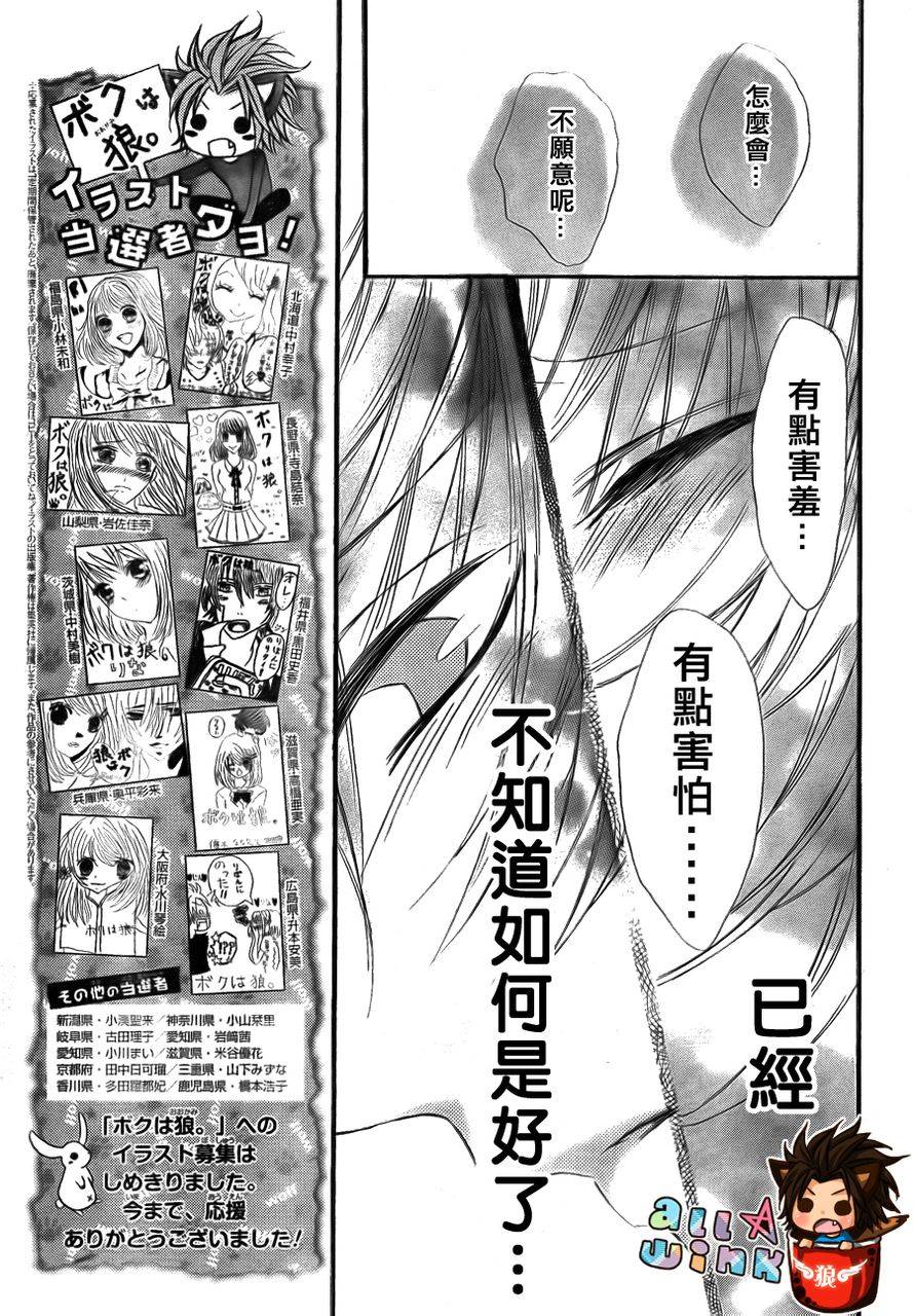 纯爱狼少年韩漫全集-第17话无删减无遮挡章节图片 