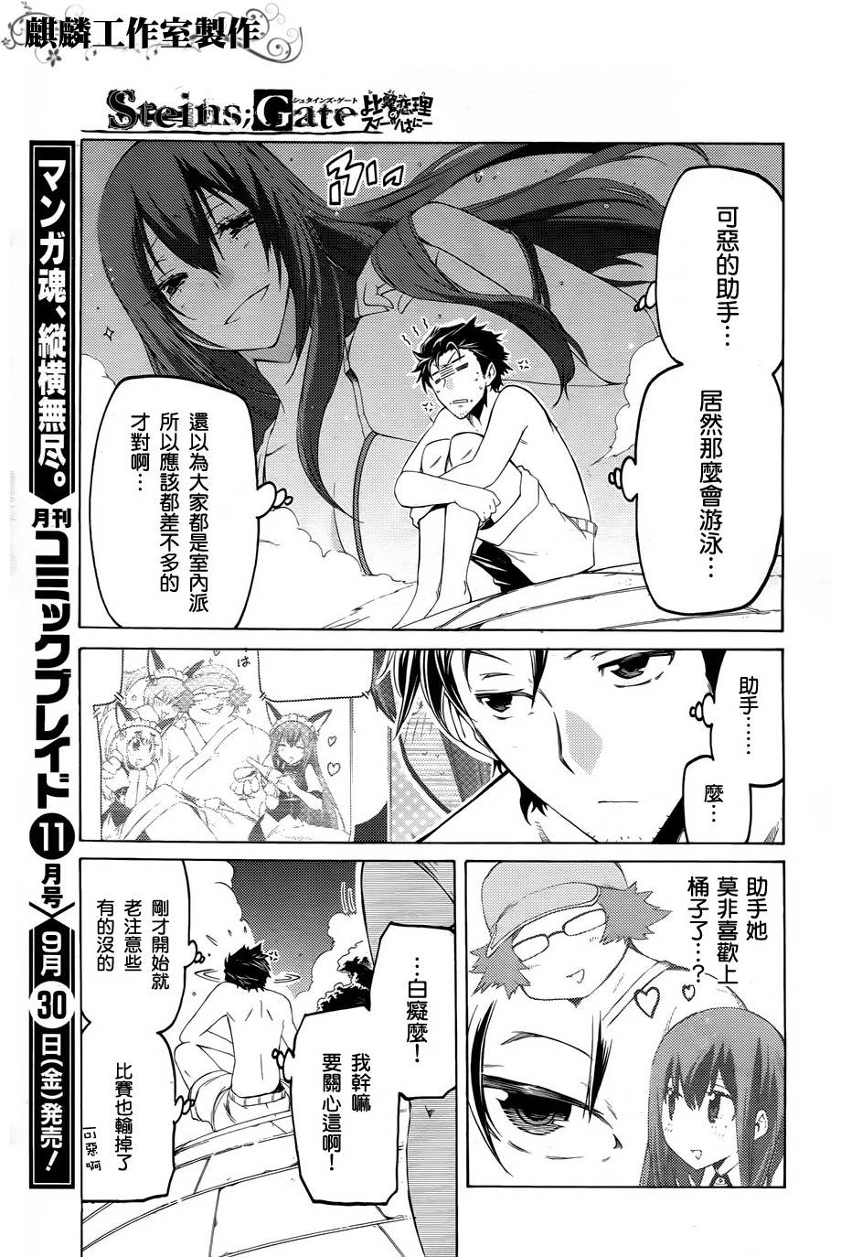 命运石之门：比翼恋理的爱人韩漫全集-第01话无删减无遮挡章节图片 
