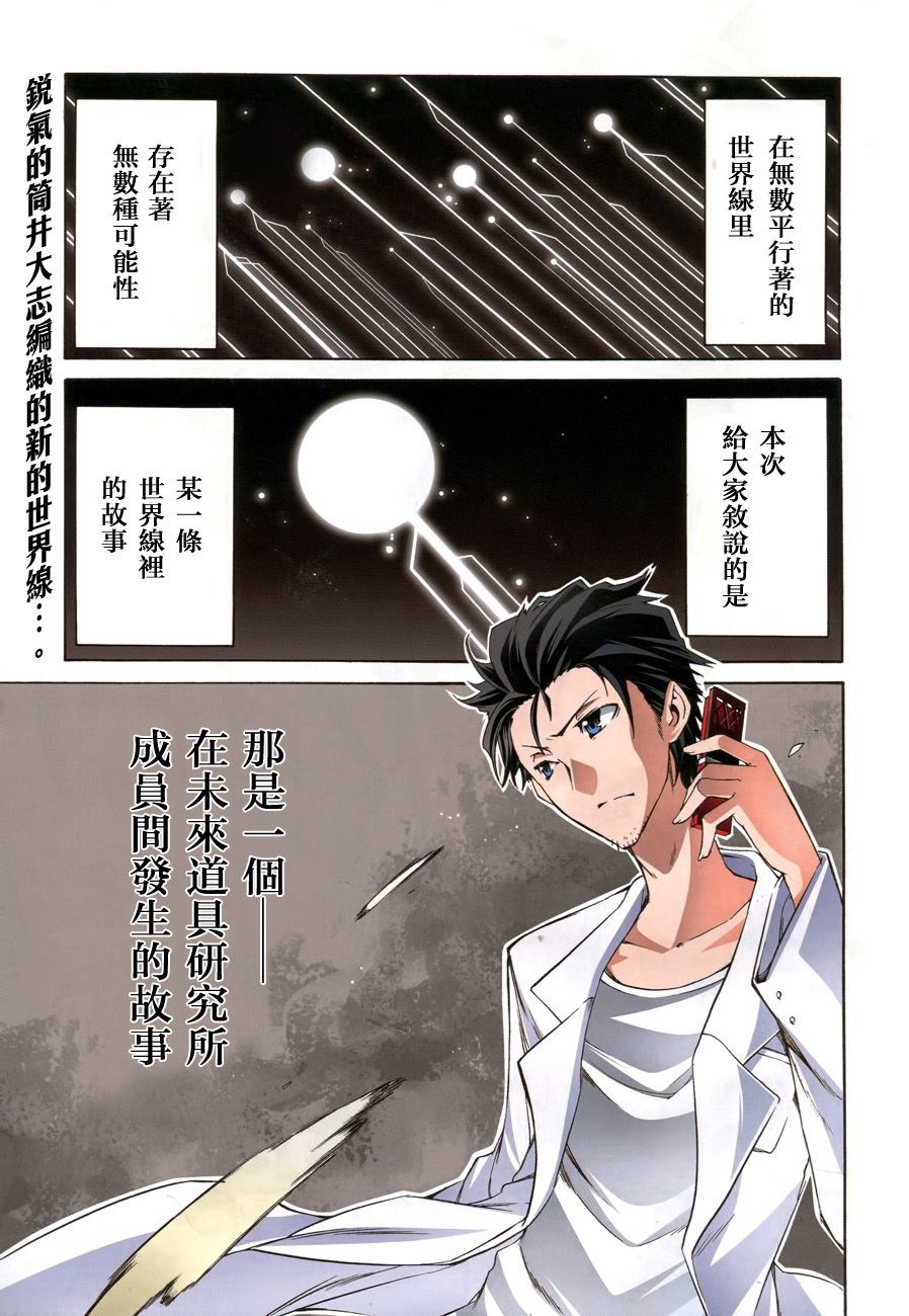 命运石之门：比翼恋理的爱人韩漫全集-第01话无删减无遮挡章节图片 