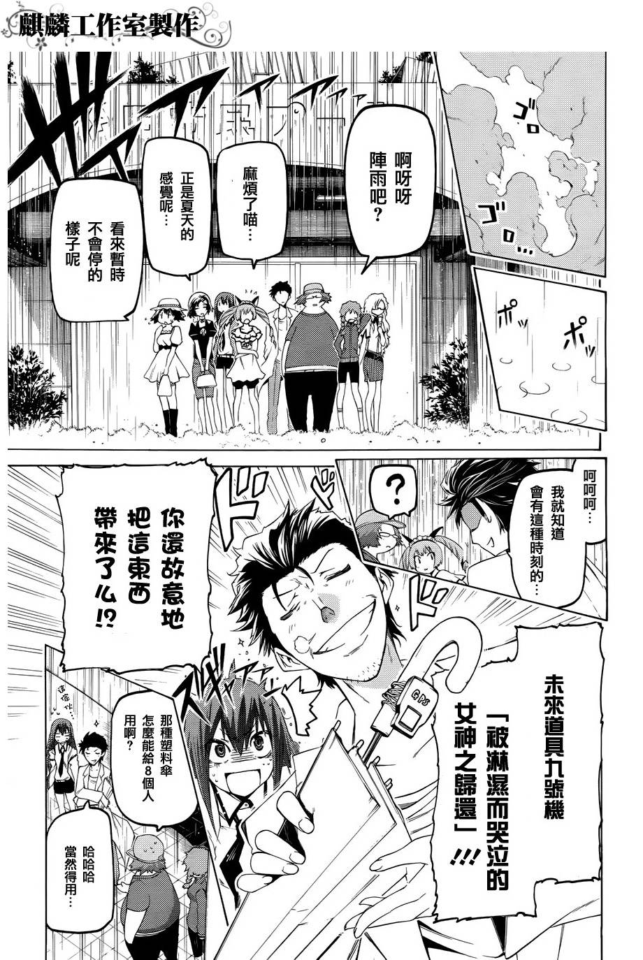命运石之门：比翼恋理的爱人韩漫全集-第01话无删减无遮挡章节图片 