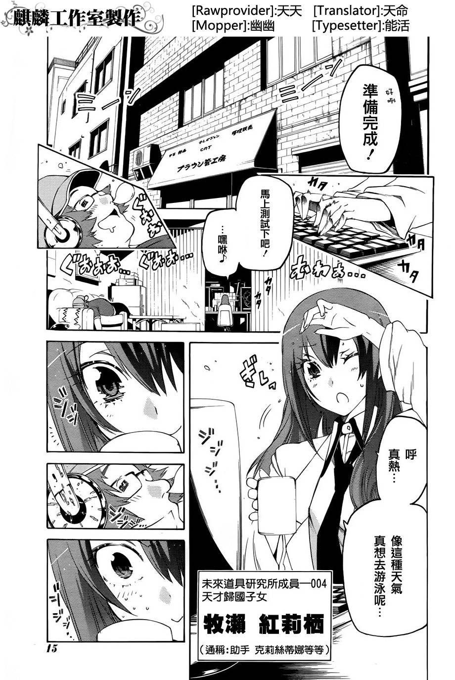 命运石之门：比翼恋理的爱人韩漫全集-第01话无删减无遮挡章节图片 