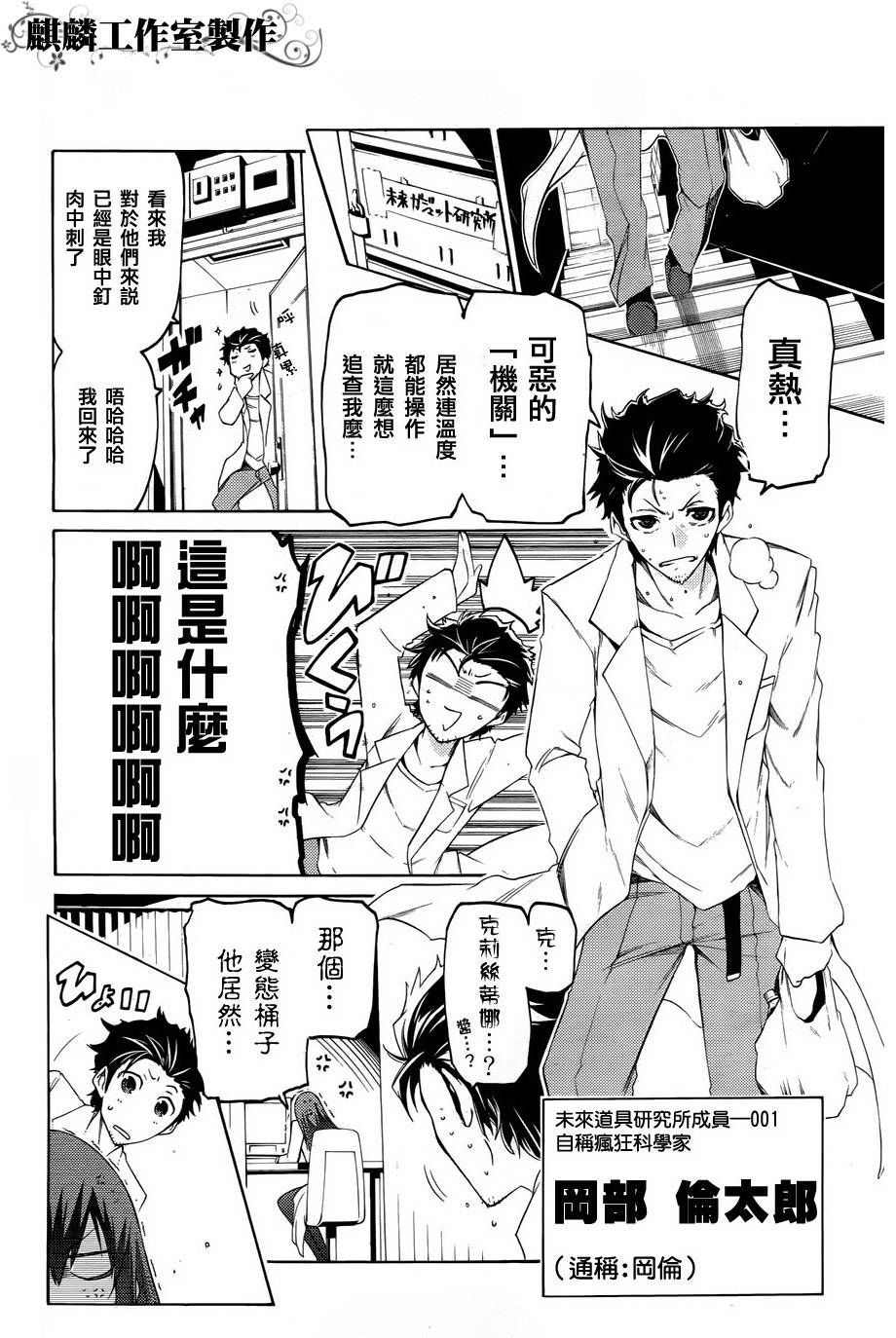 命运石之门：比翼恋理的爱人韩漫全集-第01话无删减无遮挡章节图片 