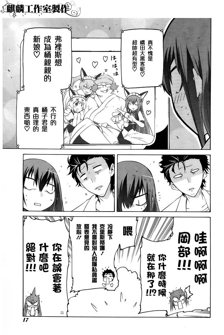 命运石之门：比翼恋理的爱人韩漫全集-第01话无删减无遮挡章节图片 