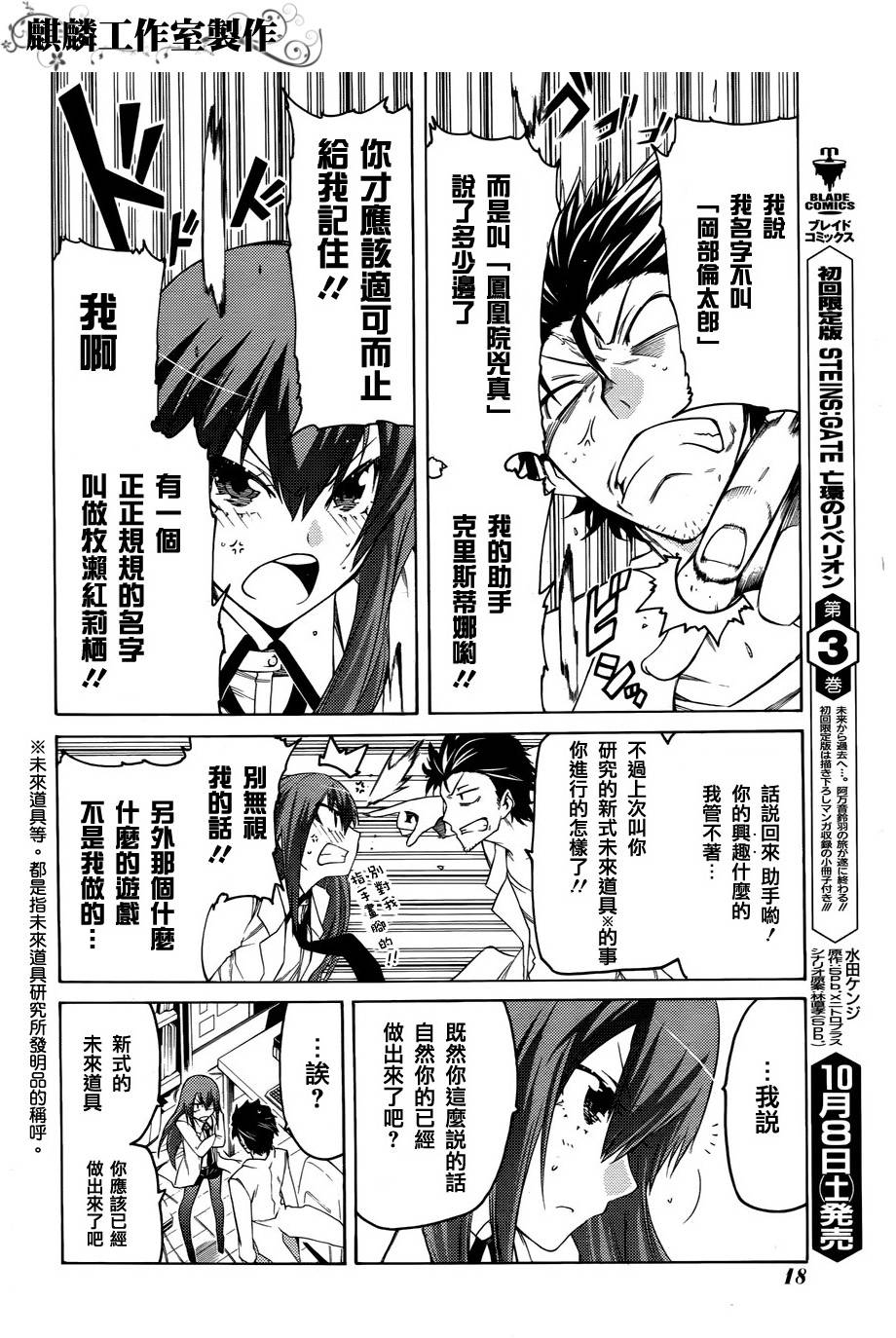 命运石之门：比翼恋理的爱人韩漫全集-第01话无删减无遮挡章节图片 