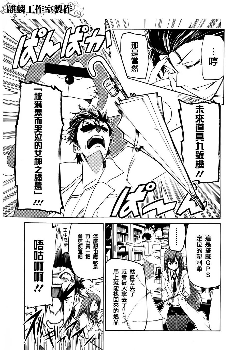 命运石之门：比翼恋理的爱人韩漫全集-第01话无删减无遮挡章节图片 
