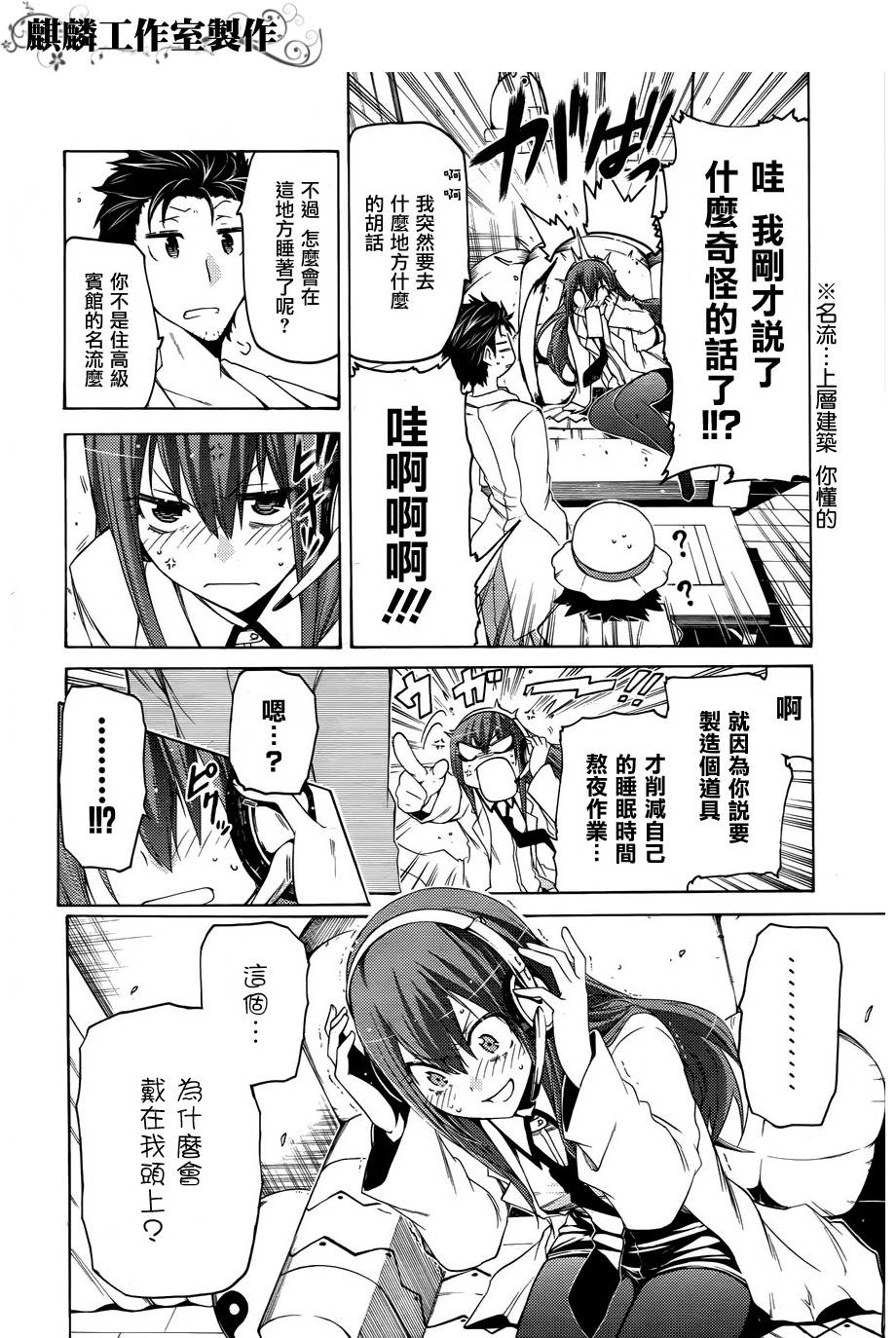 命运石之门：比翼恋理的爱人韩漫全集-第02话无删减无遮挡章节图片 