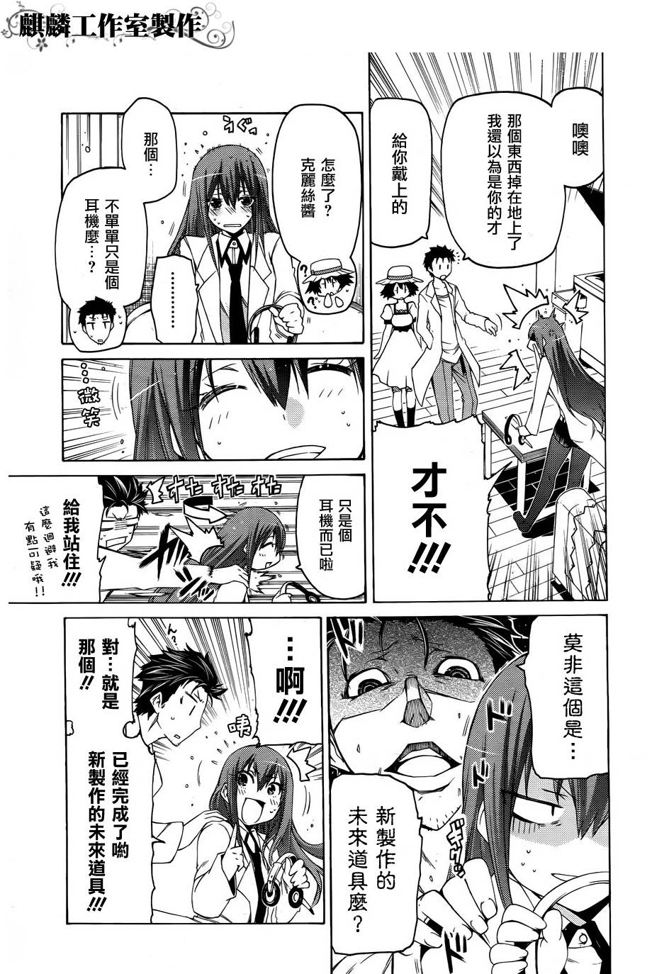 命运石之门：比翼恋理的爱人韩漫全集-第02话无删减无遮挡章节图片 