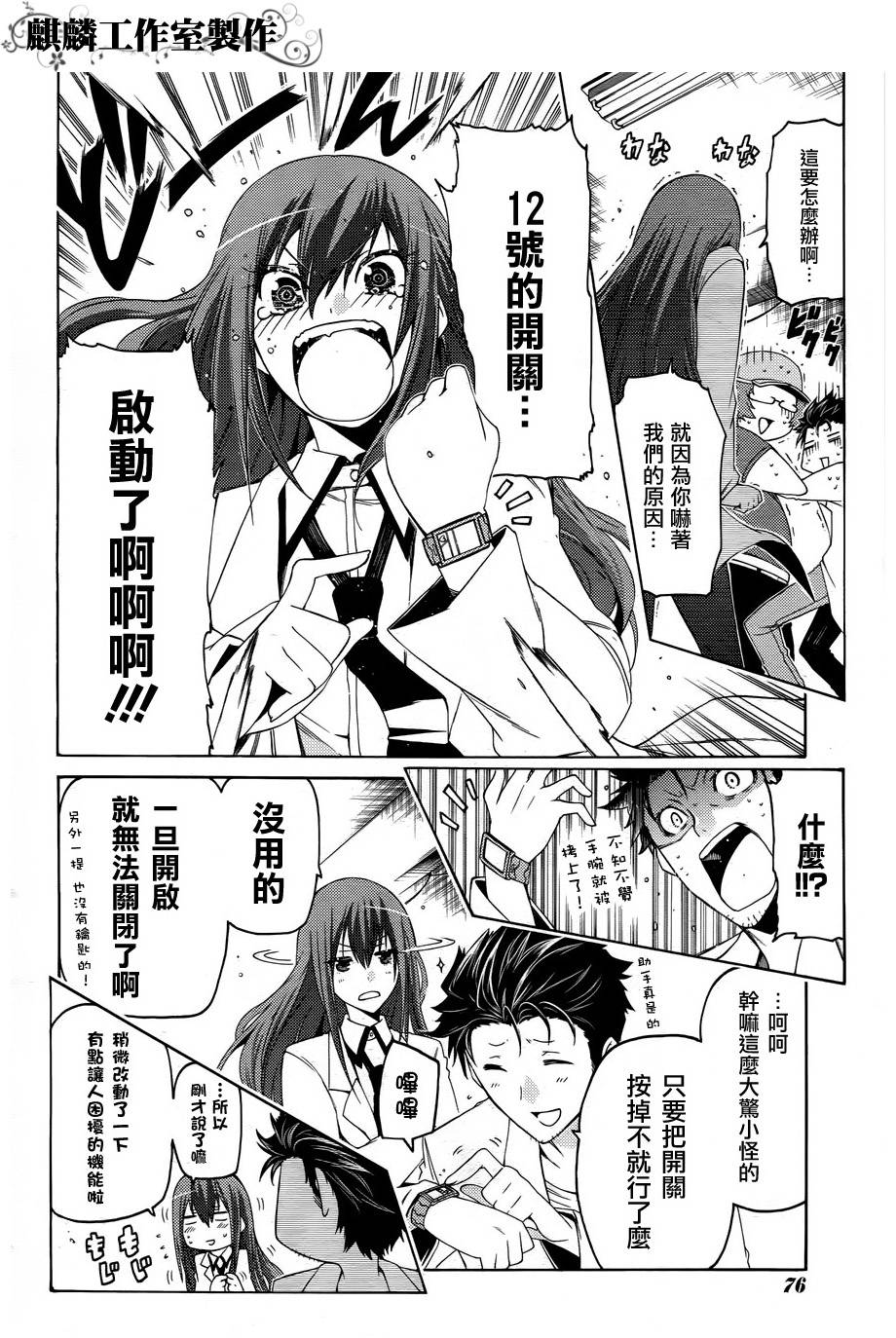 命运石之门：比翼恋理的爱人韩漫全集-第02话无删减无遮挡章节图片 