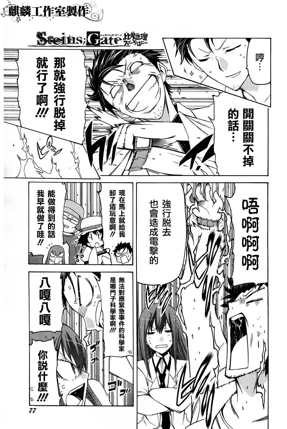 命运石之门：比翼恋理的爱人韩漫全集-第02话无删减无遮挡章节图片 