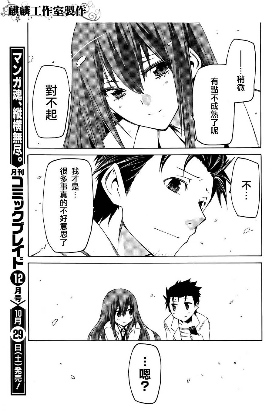 命运石之门：比翼恋理的爱人韩漫全集-第02话无删减无遮挡章节图片 